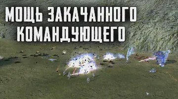 3 на 3 играют будущие профи ► Supreme Commander 2