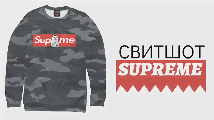 Свитшоты и толстовки Supreme - Мода навсегда?!