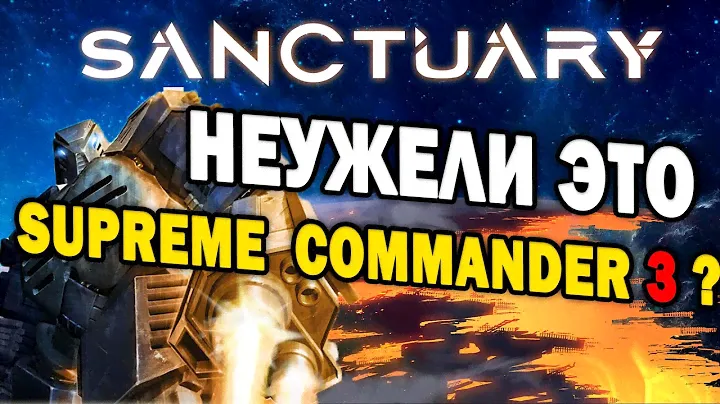 Так будет выглядеть Supreme Commander 3 - Первый взгляд на Sanctuary